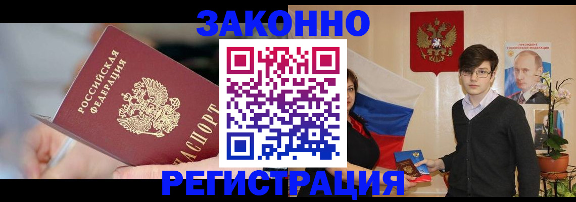 временная регистрация законно в Гурьевске