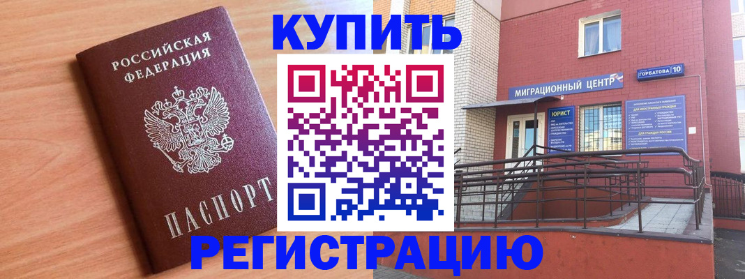временная прописка в Гурьевске